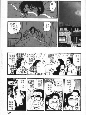 [白井薫範] 神を継ぐ者 [中国翻訳]_055