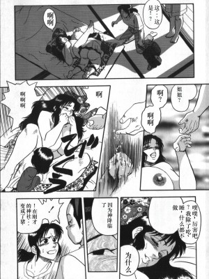 [白井薫範] 神を継ぐ者 [中国翻訳]_153