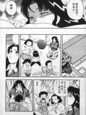 [白井薫範] 神を継ぐ者 [中国翻訳]_114