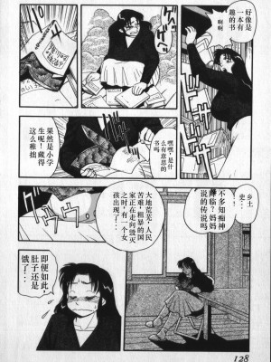 [白井薫範] 神を継ぐ者 [中国翻訳]_124