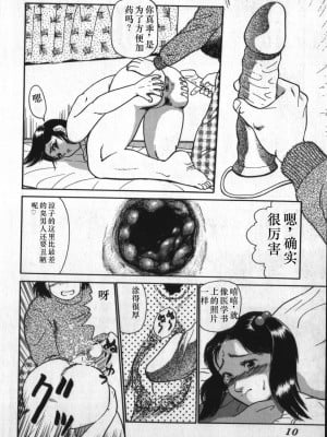 [白井薫範] 神を継ぐ者 [中国翻訳]_010