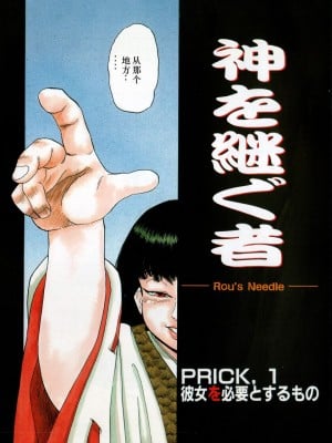 [白井薫範] 神を継ぐ者 [中国翻訳]_006