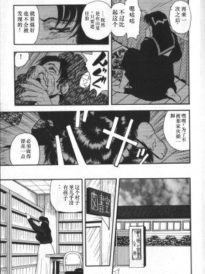 [白井薫範] 神を継ぐ者 [中国翻訳]_123