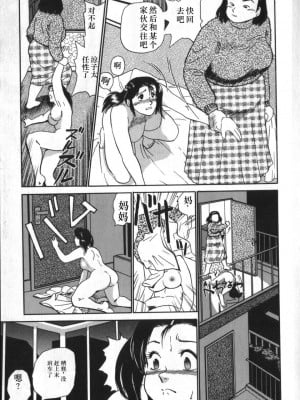 [白井薫範] 神を継ぐ者 [中国翻訳]_013