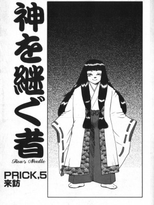 [白井薫範] 神を継ぐ者 [中国翻訳]_085