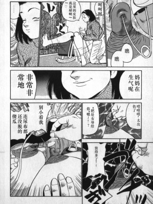 [白井薫範] 神を継ぐ者 [中国翻訳]_040