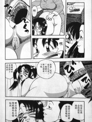 [白井薫範] 神を継ぐ者 [中国翻訳]_072