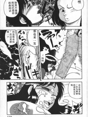 [白井薫範] 神を継ぐ者 [中国翻訳]_155