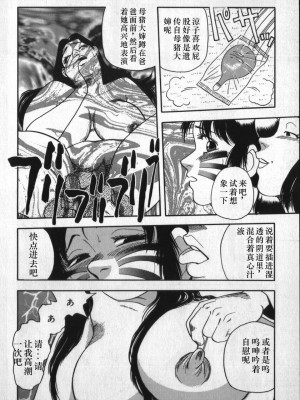 [白井薫範] 神を継ぐ者 [中国翻訳]_074