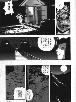[白井薫範] 神を継ぐ者 [中国翻訳]_139