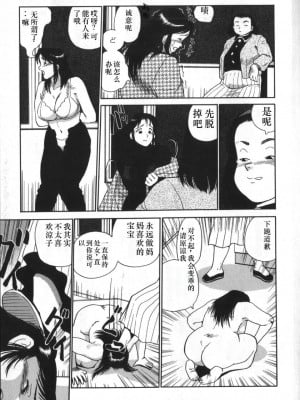 [白井薫範] 神を継ぐ者 [中国翻訳]_021