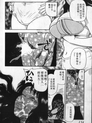 [白井薫範] 神を継ぐ者 [中国翻訳]_130