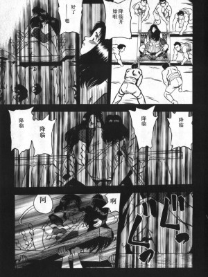 [白井薫範] 神を継ぐ者 [中国翻訳]_163