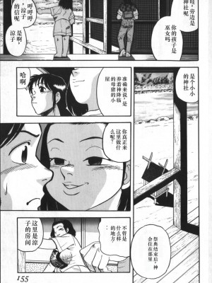 [白井薫範] 神を継ぐ者 [中国翻訳]_151