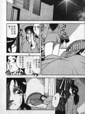 [白井薫範] 神を継ぐ者 [中国翻訳]_066