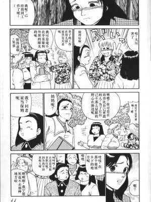 [白井薫範] 神を継ぐ者 [中国翻訳]_017