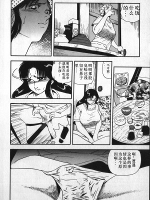[白井薫範] 神を継ぐ者 [中国翻訳]_120