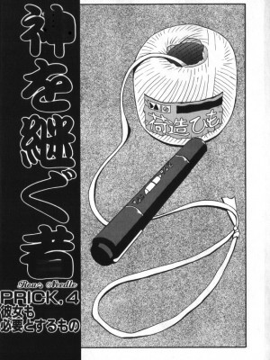 [白井薫範] 神を継ぐ者 [中国翻訳]_065