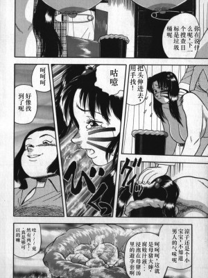 [白井薫範] 神を継ぐ者 [中国翻訳]_076