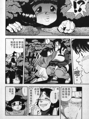 [白井薫範] 神を継ぐ者 [中国翻訳]_090