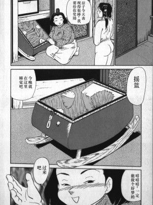 [白井薫範] 神を継ぐ者 [中国翻訳]_028