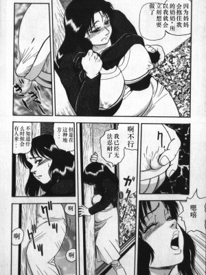[白井薫範] 神を継ぐ者 [中国翻訳]_128