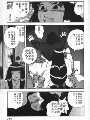 [白井薫範] 神を継ぐ者 [中国翻訳]_103