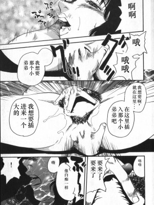 [白井薫範] 神を継ぐ者 [中国翻訳]_133