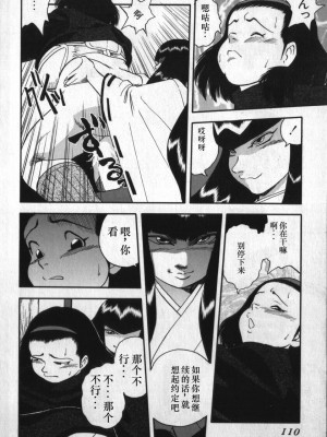 [白井薫範] 神を継ぐ者 [中国翻訳]_106