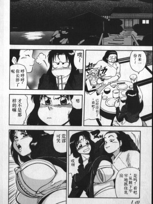 [白井薫範] 神を継ぐ者 [中国翻訳]_126
