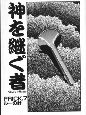 [白井薫範] 神を継ぐ者 [中国翻訳]_125