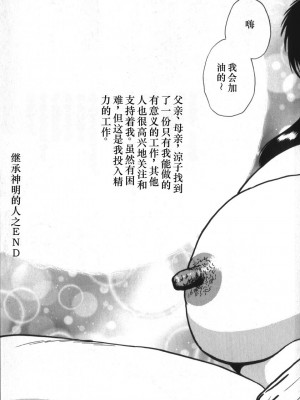 [白井薫範] 神を継ぐ者 [中国翻訳]_171