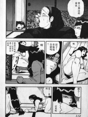 [白井薫範] 神を継ぐ者 [中国翻訳]_108