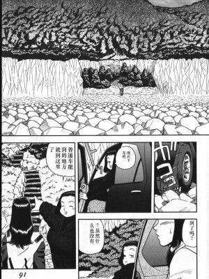[白井薫範] 神を継ぐ者 [中国翻訳]_087