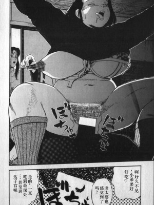 [白井薫範] 神を継ぐ者 [中国翻訳]_102