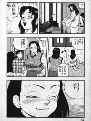 [白井薫範] 神を継ぐ者 [中国翻訳]_064
