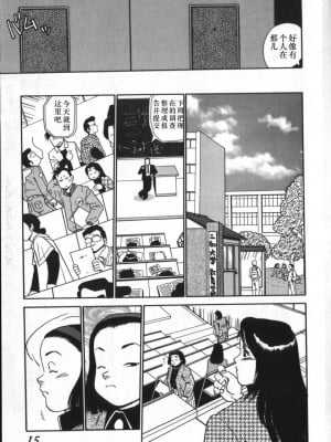 [白井薫範] 神を継ぐ者 [中国翻訳]_015