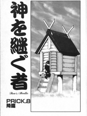 [白井薫範] 神を継ぐ者 [中国翻訳]_145