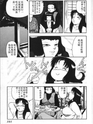 [白井薫範] 神を継ぐ者 [中国翻訳]_097