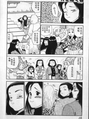 [白井薫範] 神を継ぐ者 [中国翻訳]_016