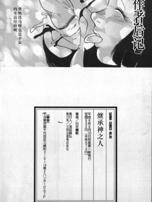 [白井薫範] 神を継ぐ者 [中国翻訳]_172