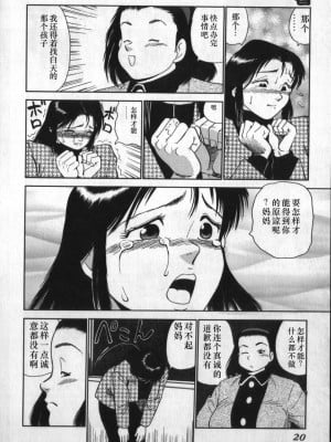 [白井薫範] 神を継ぐ者 [中国翻訳]_020