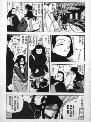 [白井薫範] 神を継ぐ者 [中国翻訳]_092