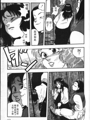 [白井薫範] 神を継ぐ者 [中国翻訳]_061