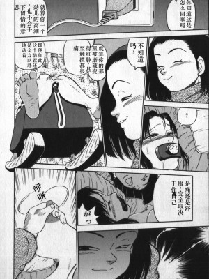 [白井薫範] 神を継ぐ者 [中国翻訳]_038