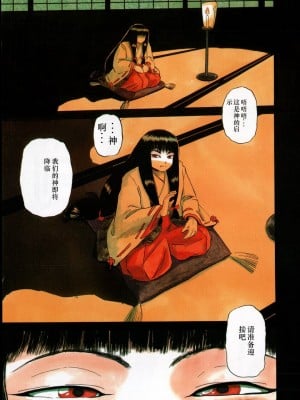[白井薫範] 神を継ぐ者 [中国翻訳]_005