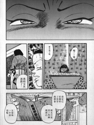 [白井薫範] 神を継ぐ者 [中国翻訳]_054
