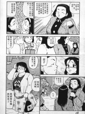 [白井薫範] 神を継ぐ者 [中国翻訳]_018