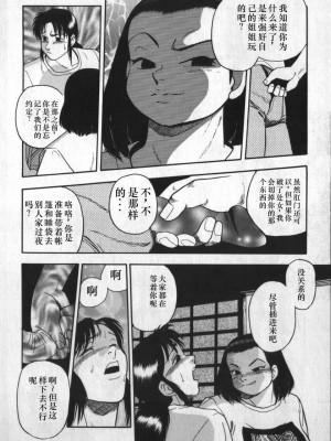 [白井薫範] 神を継ぐ者 [中国翻訳]_154