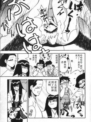 [白井薫範] 神を継ぐ者 [中国翻訳]_135
